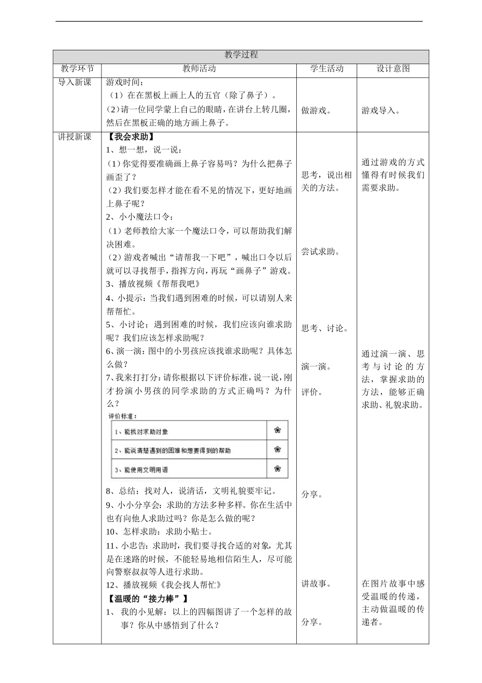 14请帮我一下吧  第二课时 教案(1).doc_第2页