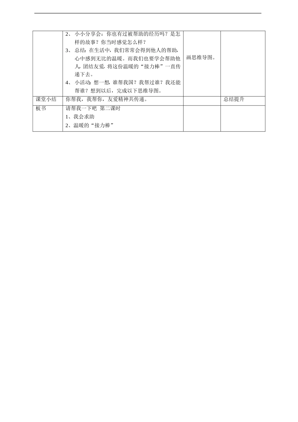 14请帮我一下吧  第二课时 教案(1).doc_第3页
