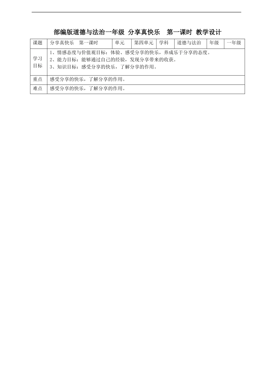 15分享真快乐  第一课时教案(1).doc_第1页