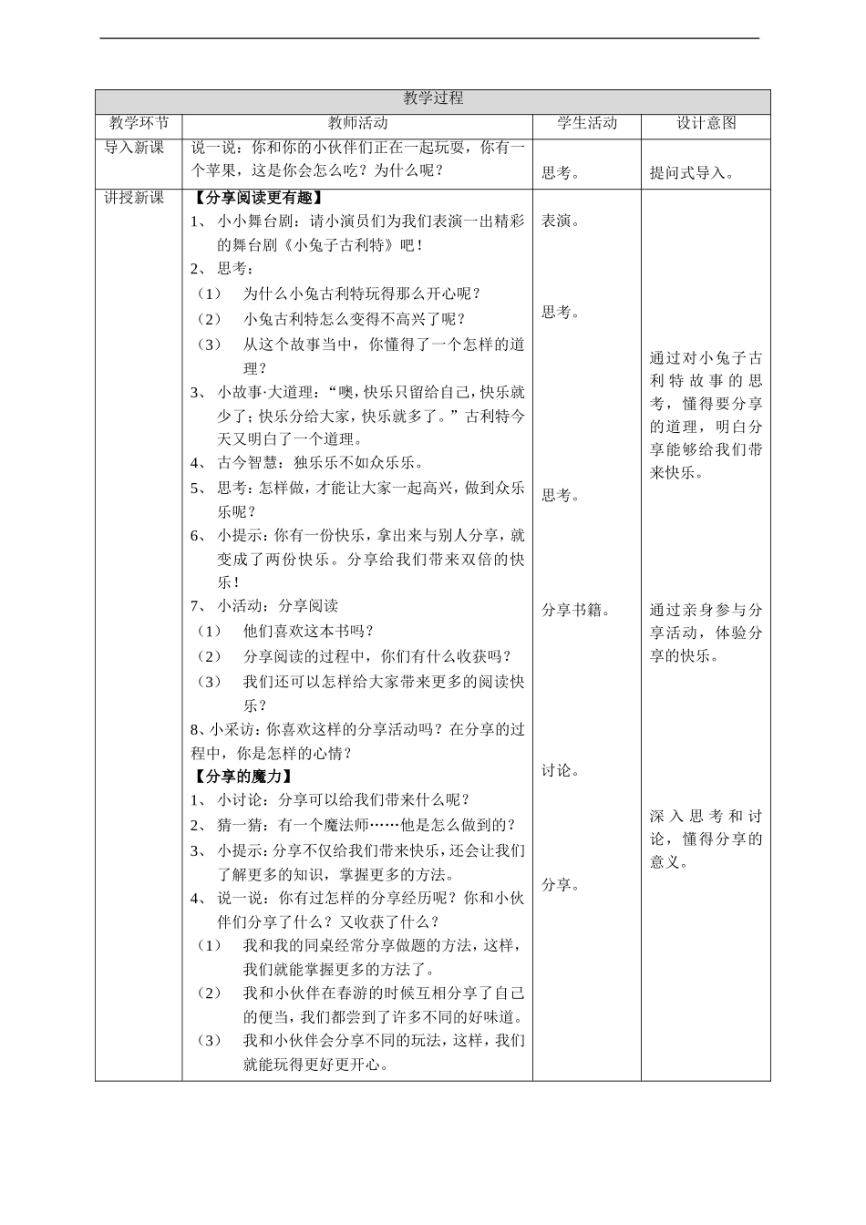 15分享真快乐  第一课时教案(1).doc_第2页
