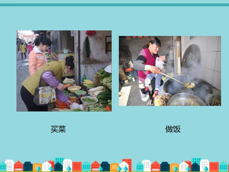 爸爸妈妈真辛苦.pptx_第2页