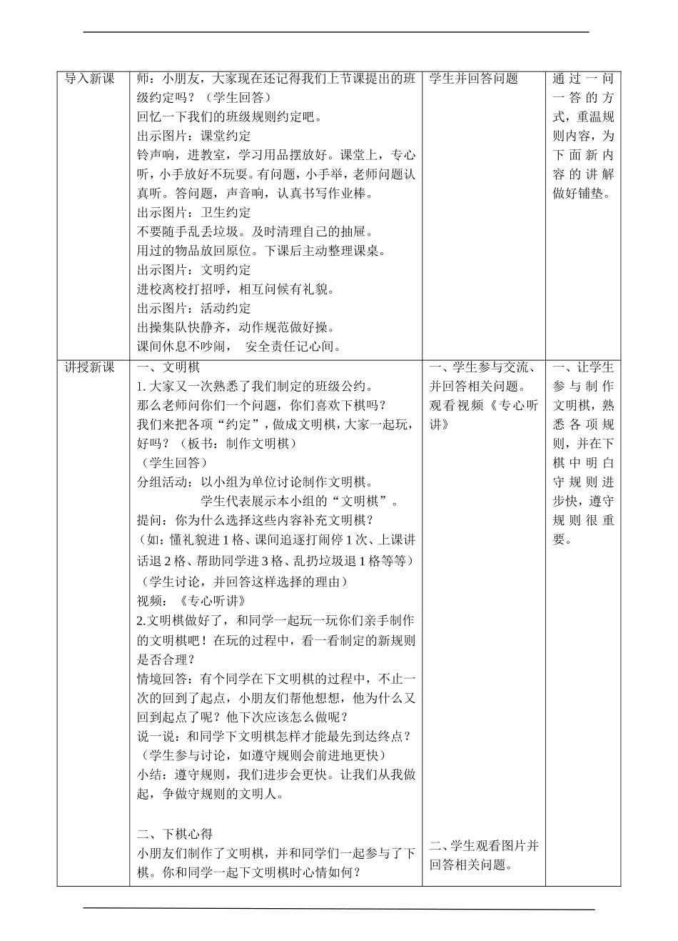 班级生活有规则第二课时 教案.doc_第2页