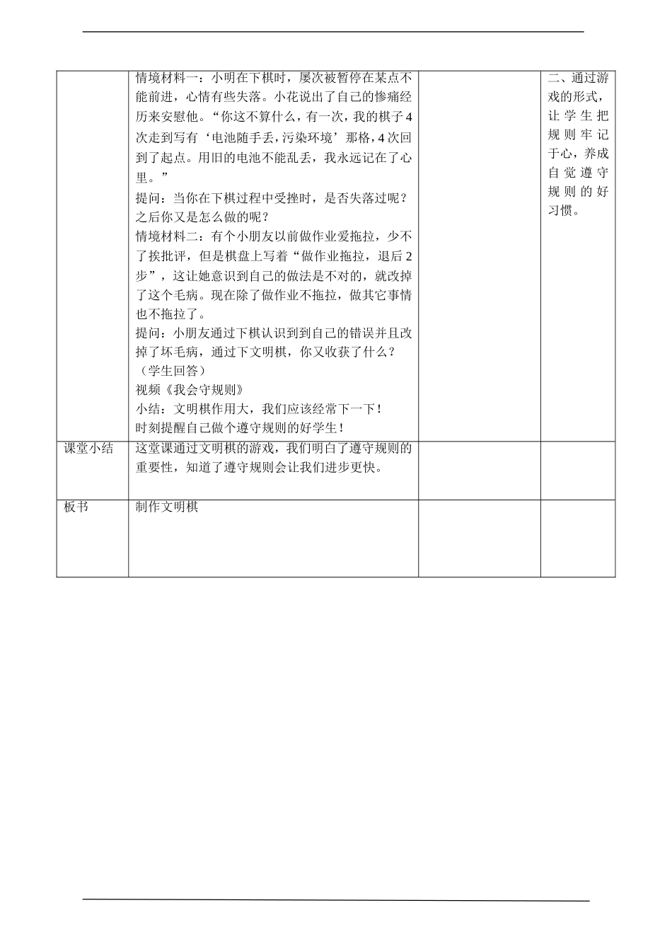 班级生活有规则第二课时 教案.doc_第3页