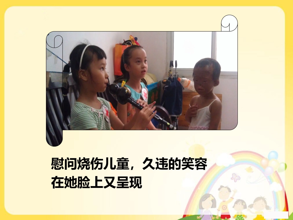 帮助他人，快乐自己.pptx_第3页