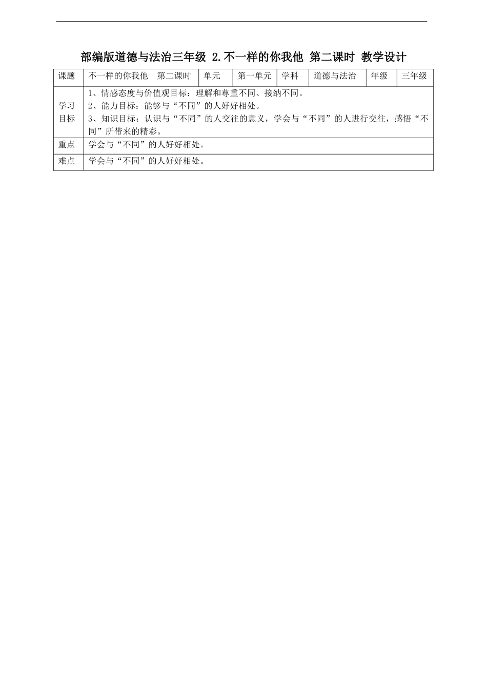 不一样的你我他  第二课时 教案.doc_第1页