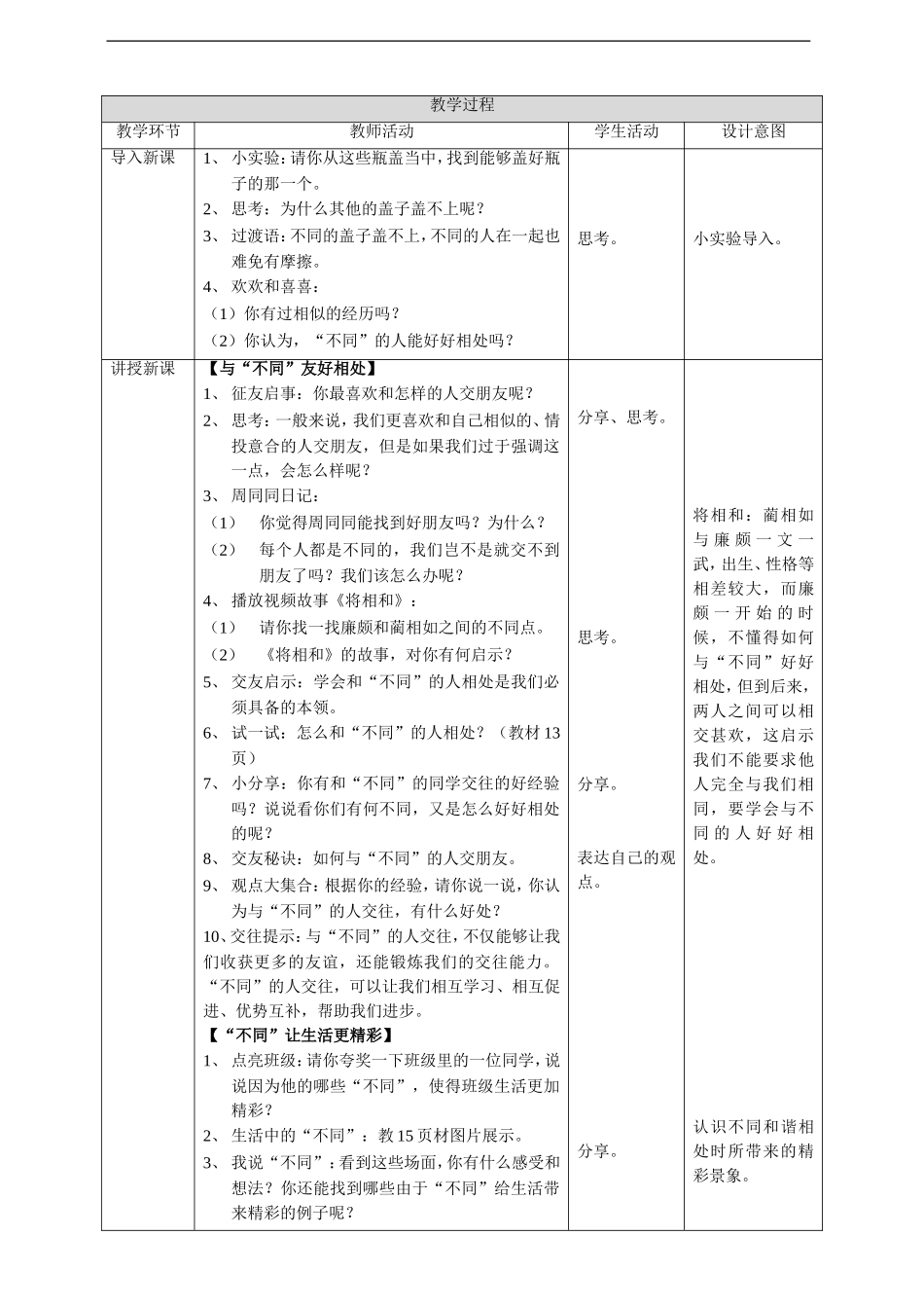 不一样的你我他  第二课时 教案.doc_第2页