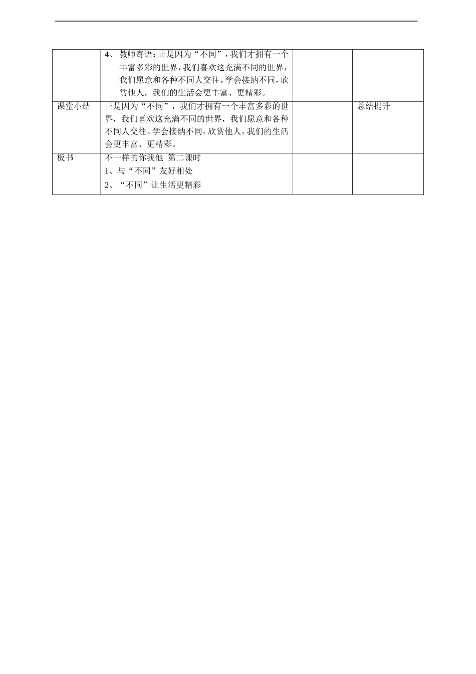 不一样的你我他  第二课时 教案.doc_第3页