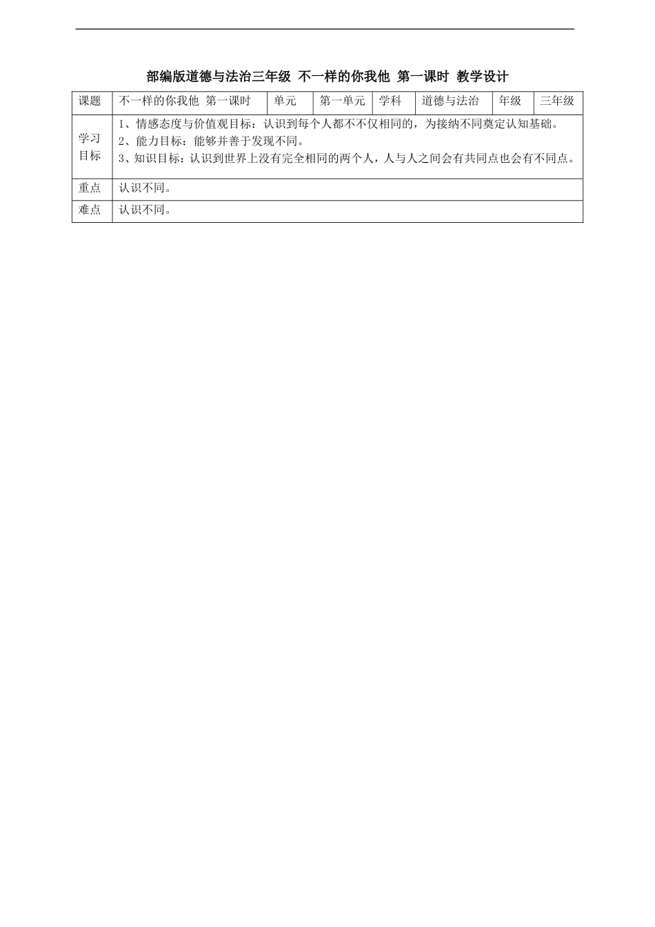 不一样的你我他 第一课时 教案.doc_第1页