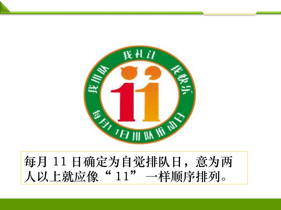 大家排好队第二课时PPT.ppt_第3页