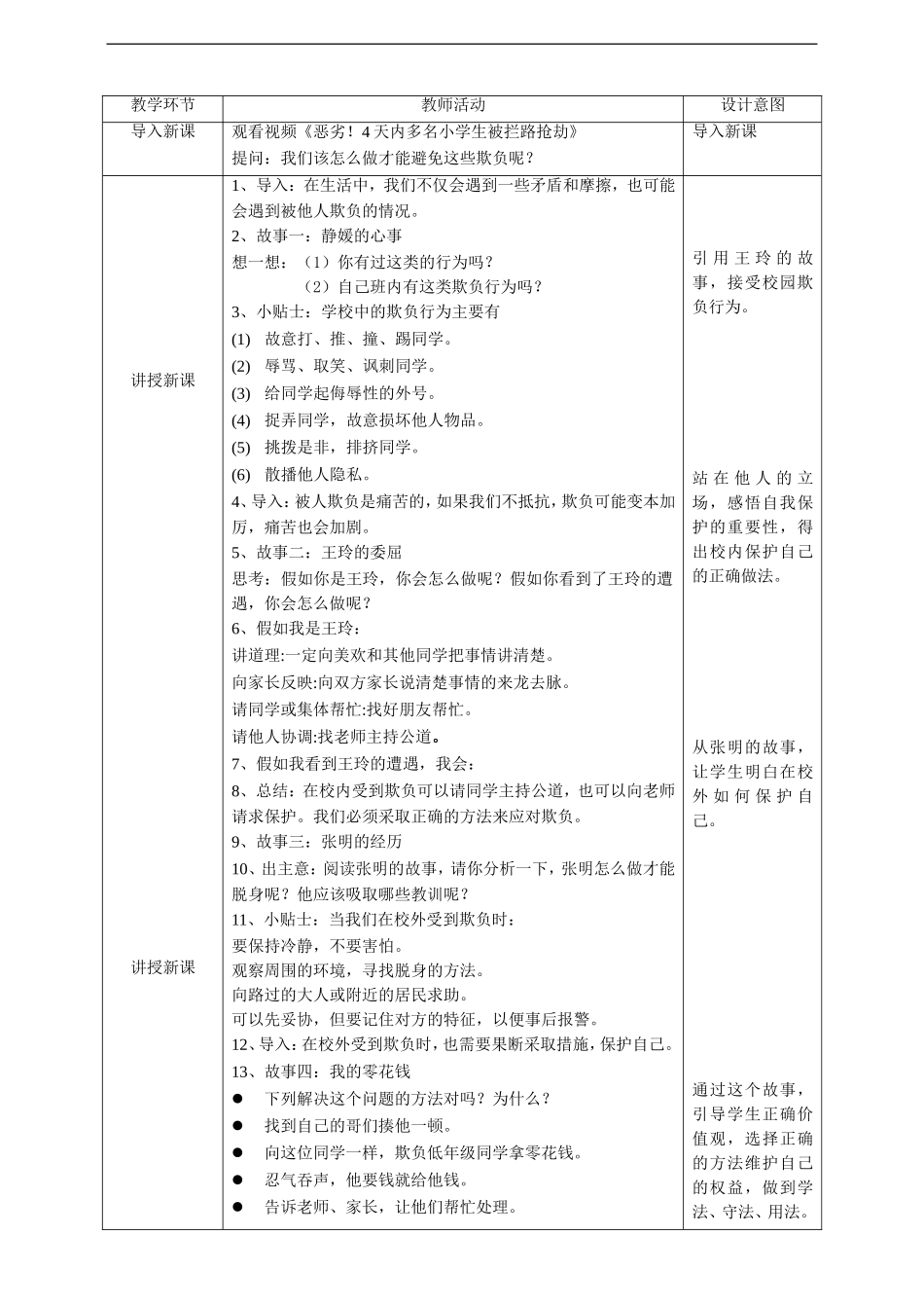 当冲突发生第二课时教案.doc_第2页