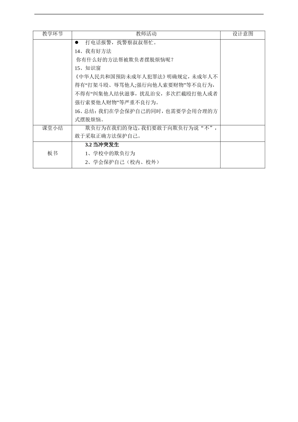 当冲突发生第二课时教案.doc_第3页