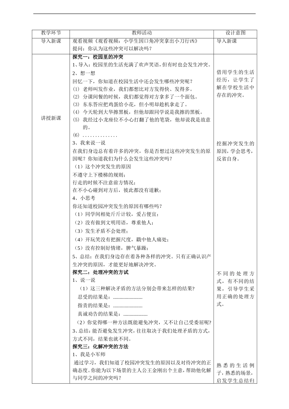 当冲突发生第一课时教案.doc_第2页