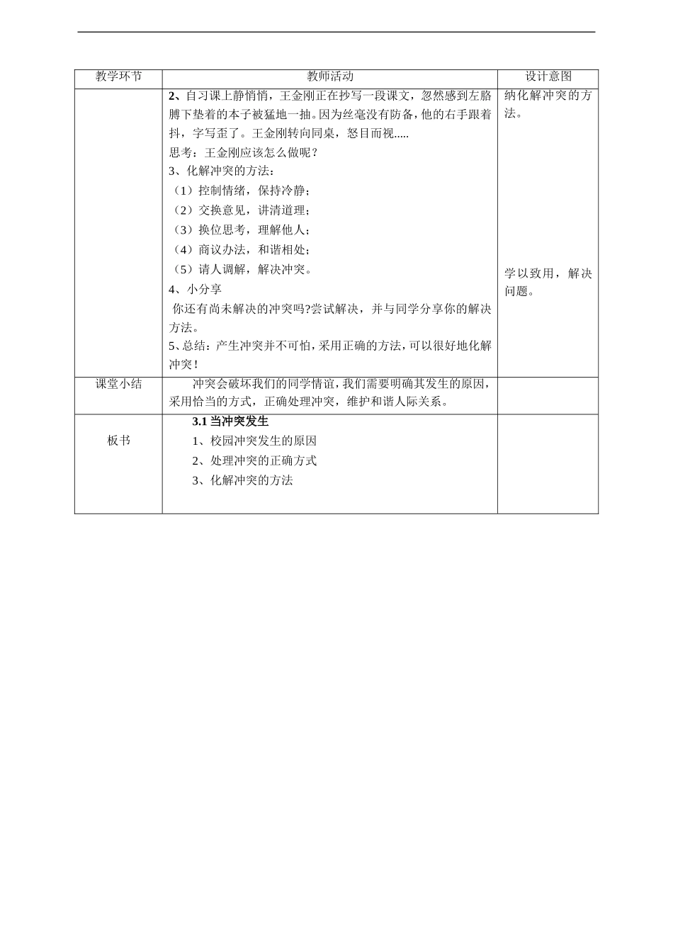当冲突发生第一课时教案.doc_第3页