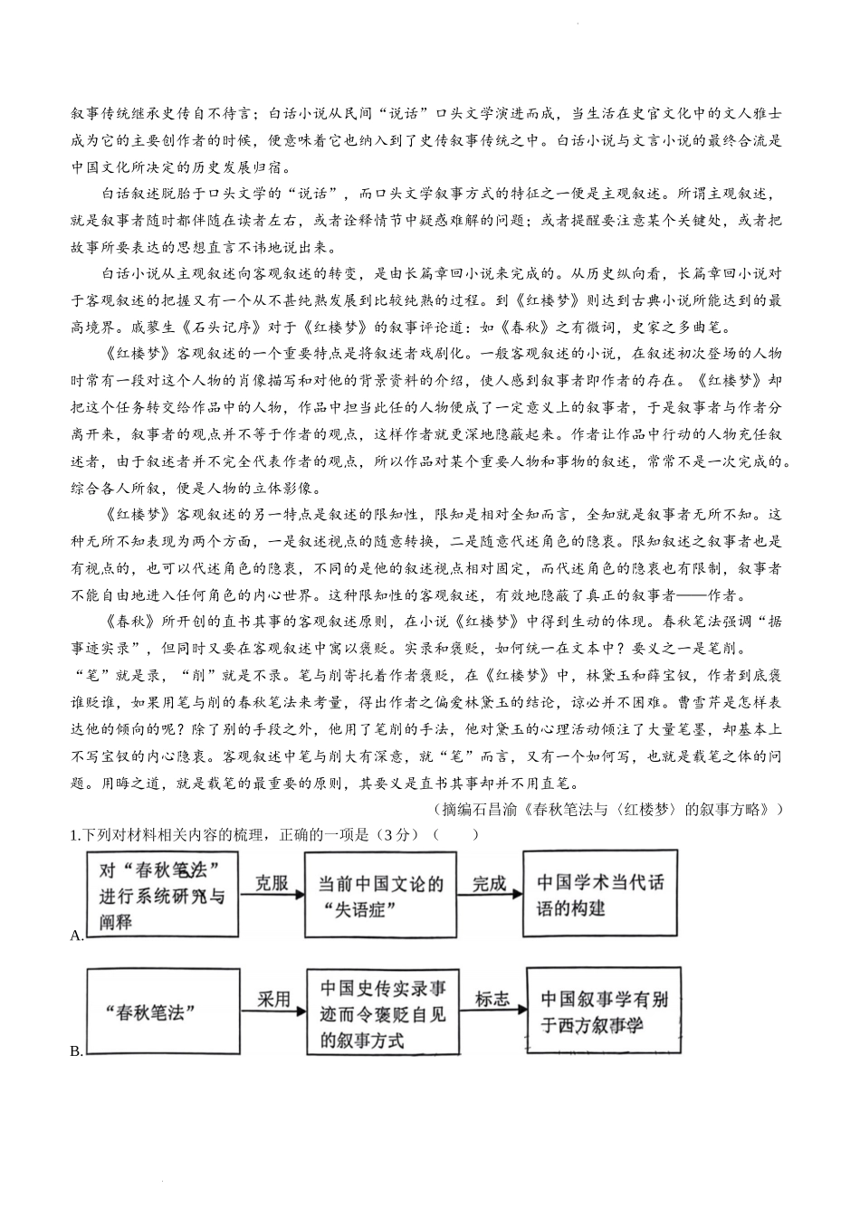 2023届福建省泉州市高中毕业班质量检测（二）语文试题【公众号：一枚试卷君】.docx_第2页