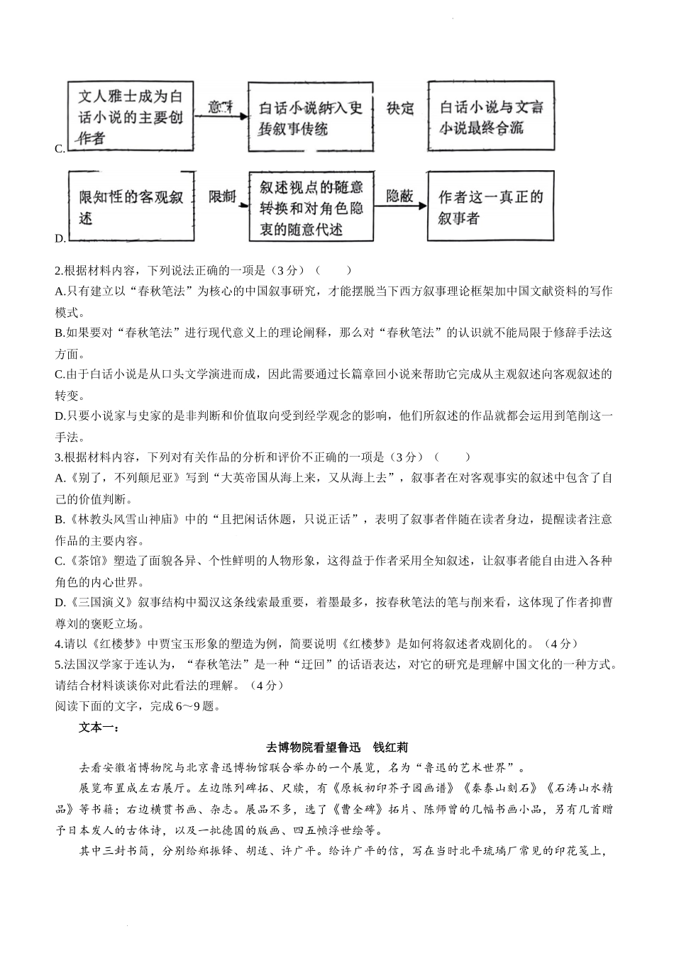 2023届福建省泉州市高中毕业班质量检测（二）语文试题【公众号：一枚试卷君】.docx_第3页