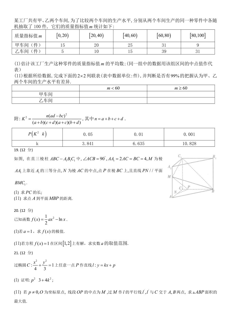 2023届河南省十所名校高中毕业班尖子生上学期第一次考试文数.pdf_第3页
