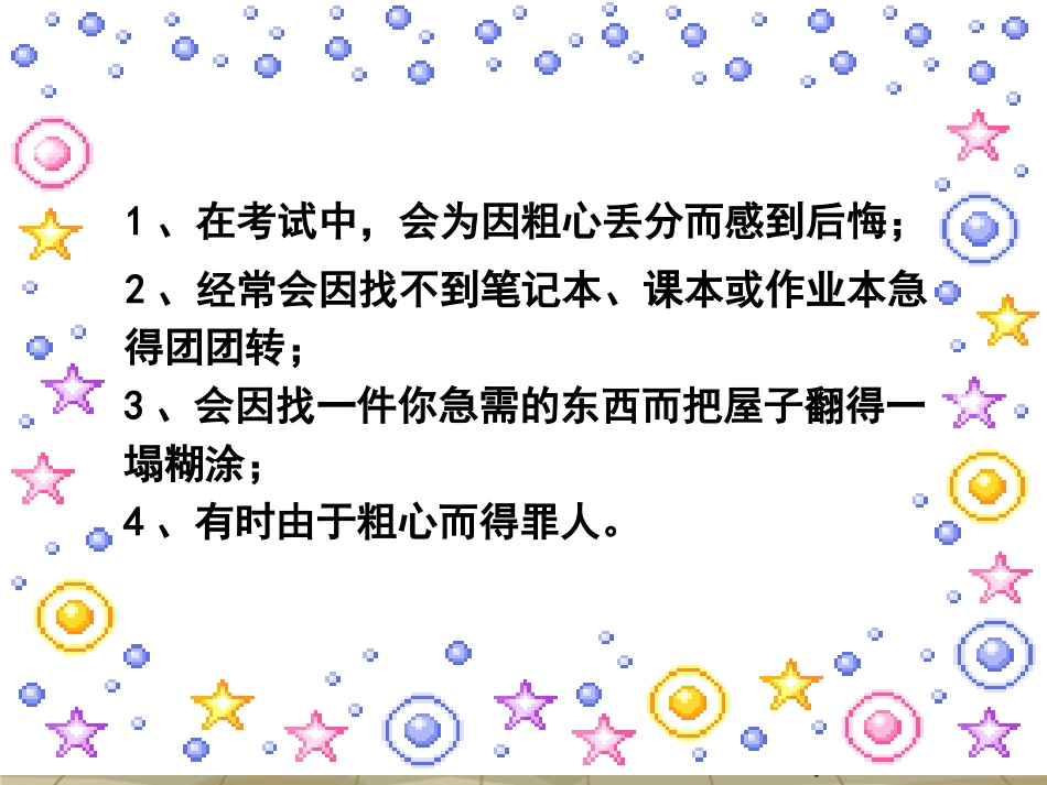活动：告别粗心.ppt_第2页