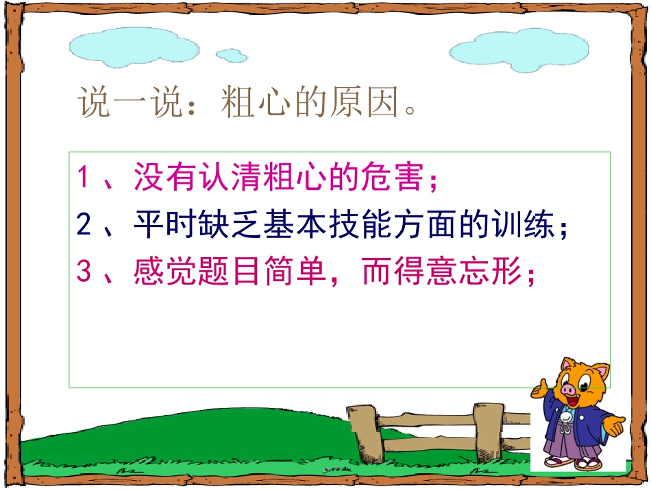 活动：告别粗心.ppt_第3页