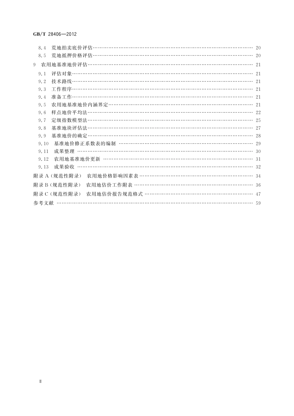 农用地估价规程28406-2012-gbt-e-300(1).pdf_第3页