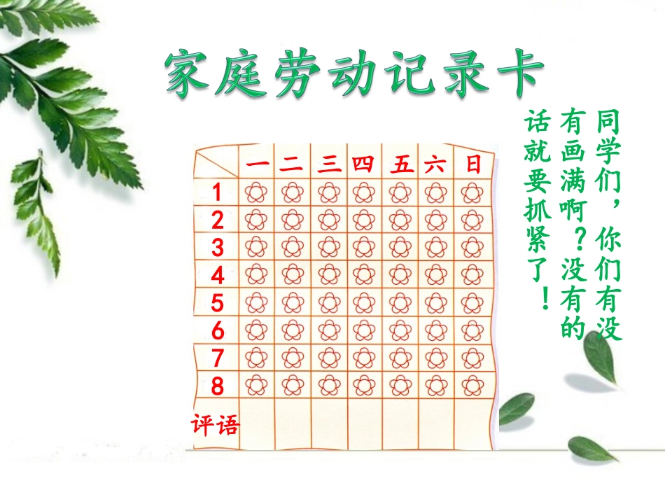 家务劳动记录卡.ppt_第1页