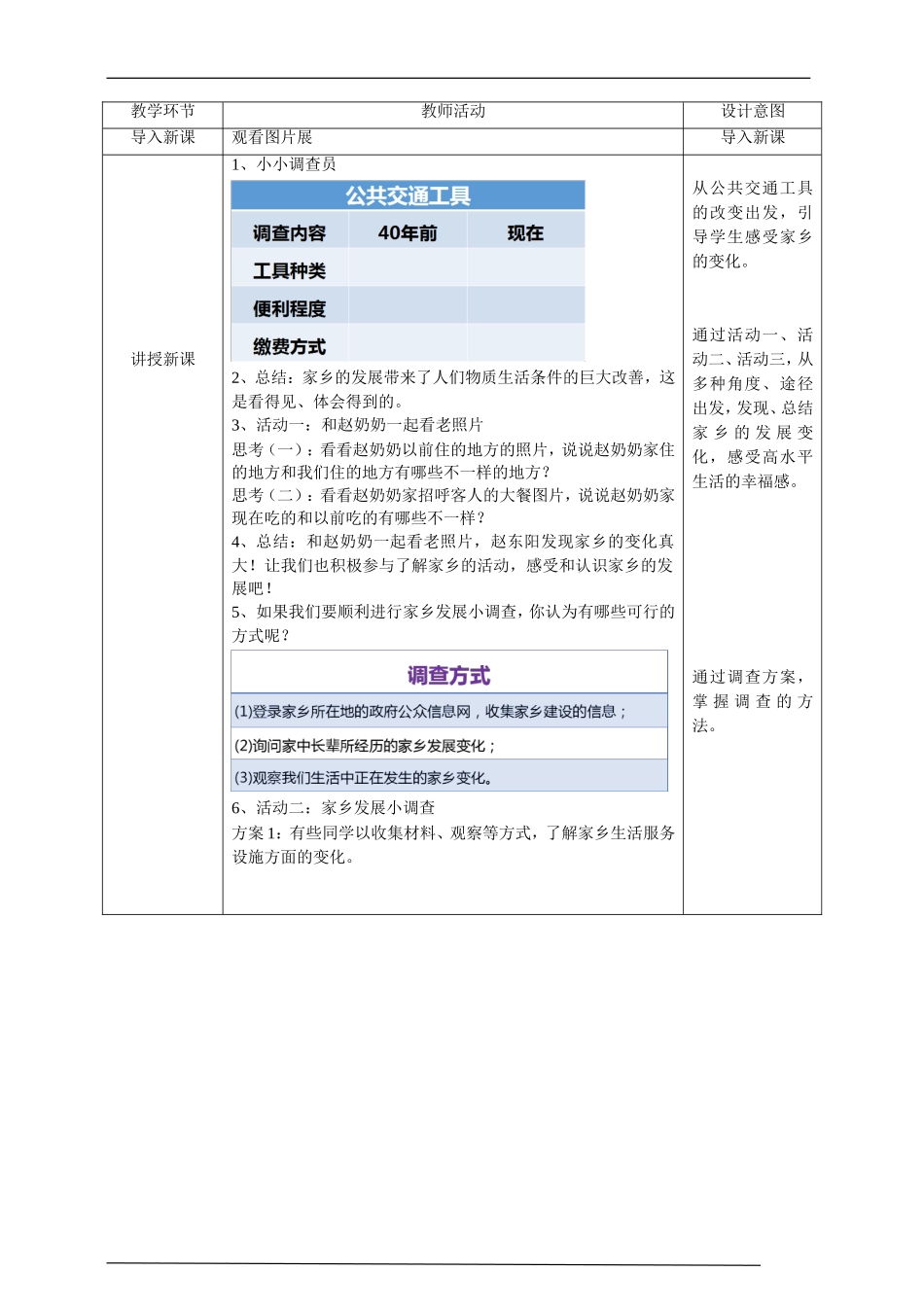 家乡的喜与忧第一课时教案.doc_第2页