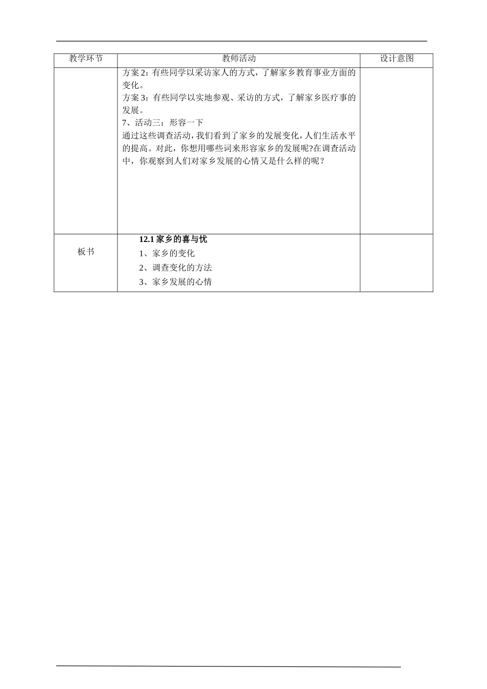 家乡的喜与忧第一课时教案.doc_第3页