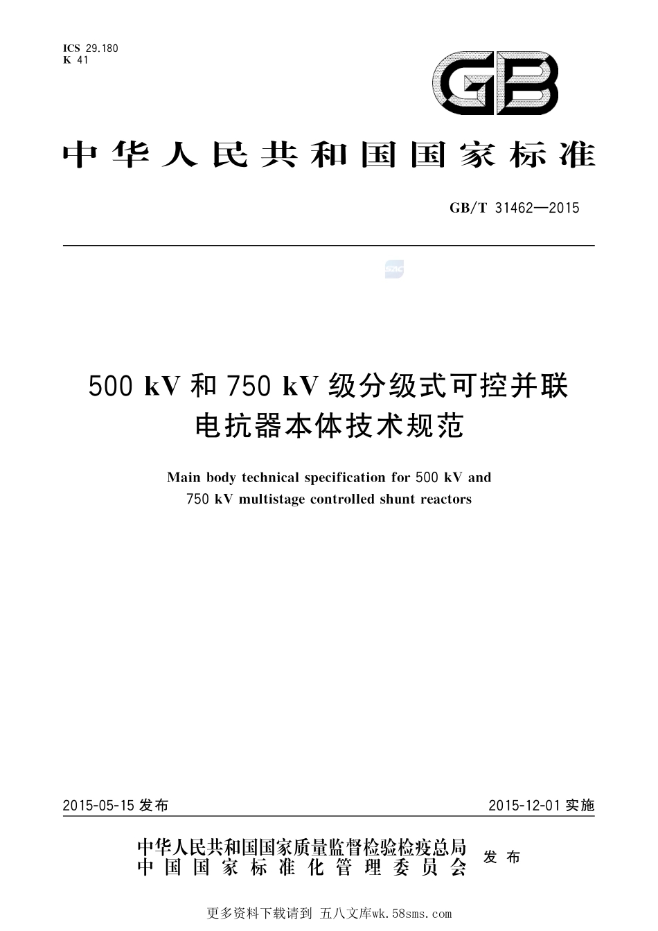 500kV和750kV级分级式可控并联电抗器本体技术规范31462-2015-gbt-cd-300.pdf_第1页