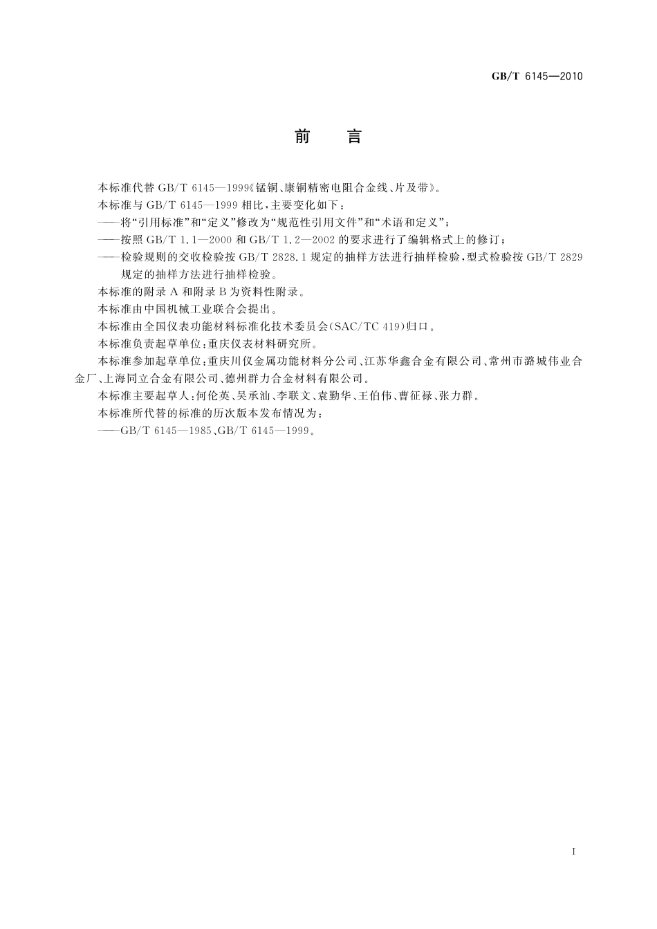 排污阀6145-2010-gbt-e-300.pdf_第2页