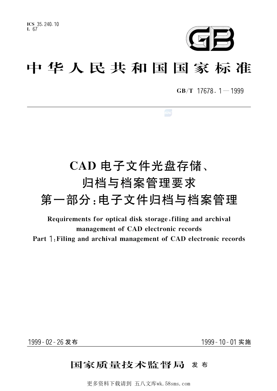 CAD电子文件光盘存储、归档与档案管理要求第一部分电子文件归档与档案管理17678_1-1999-gbt-e-300.pdf_第1页