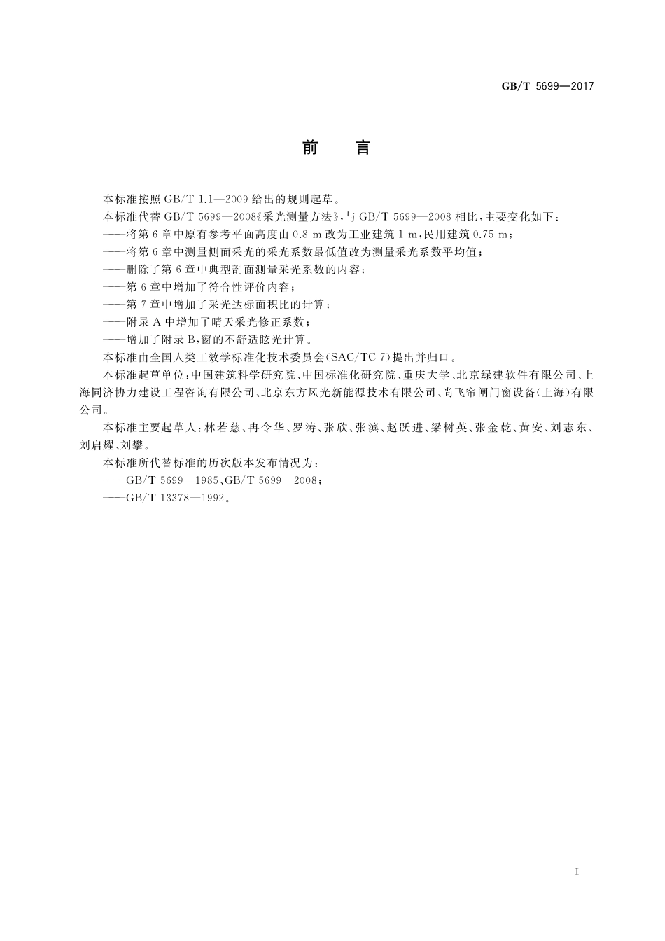 GB_T+5699-2017.pdf_第3页