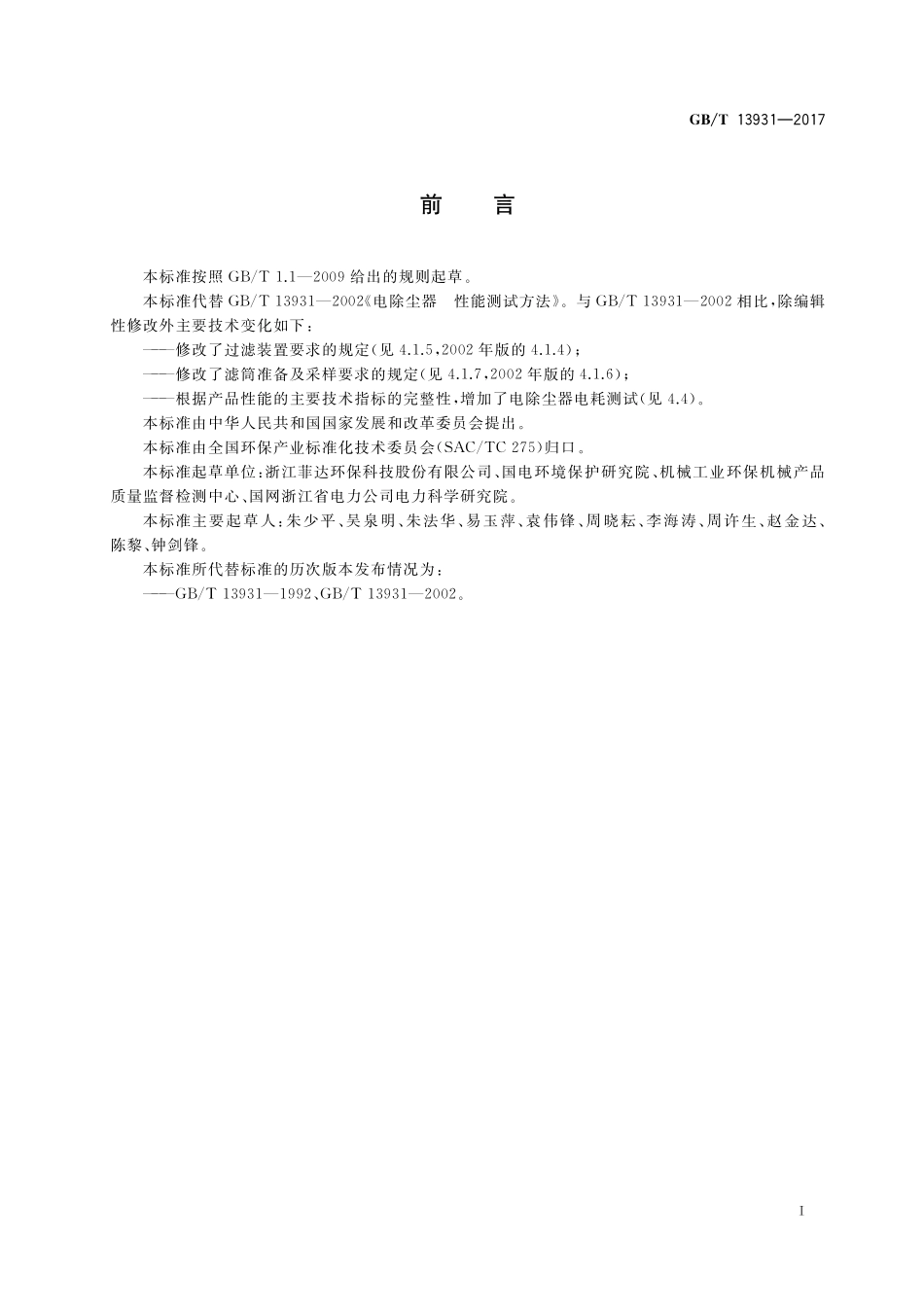 GB_T+13931-2017.pdf_第3页