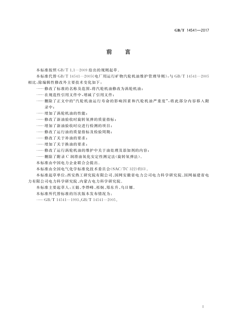GB_T+14541-2017.pdf_第3页