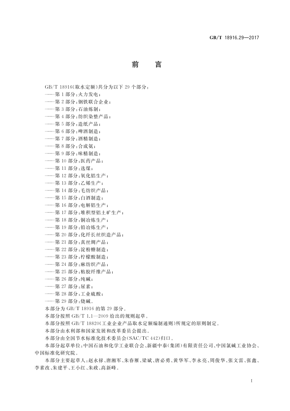 GB_T+18916.29-2017.pdf_第2页