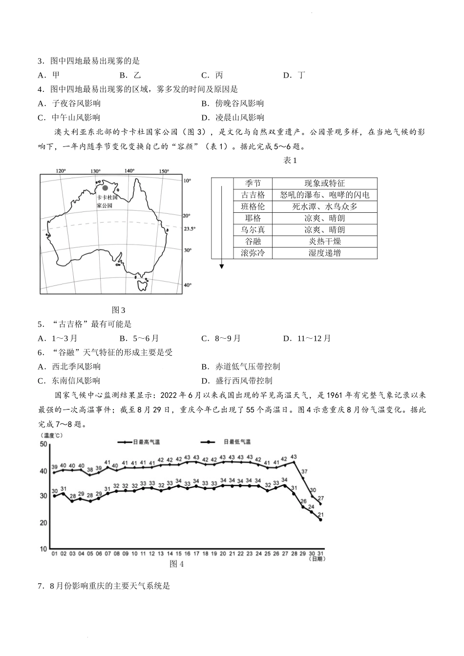 2023山东省潍坊市质量监测（五县市联考）高三上学期10月统考地理.docx_第2页