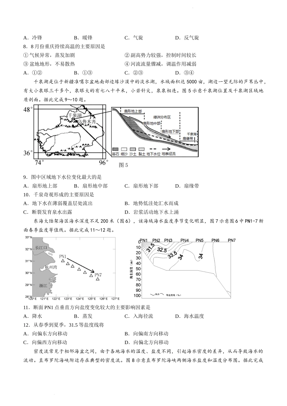 2023山东省潍坊市质量监测（五县市联考）高三上学期10月统考地理.docx_第3页