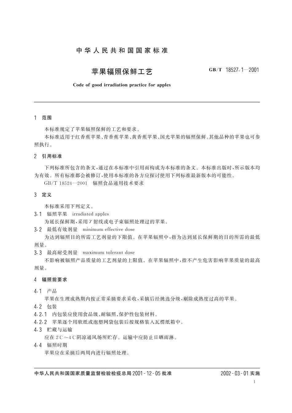 苹果辐照保鲜工艺18527_1-2001-gbt-e-300.pdf_第3页