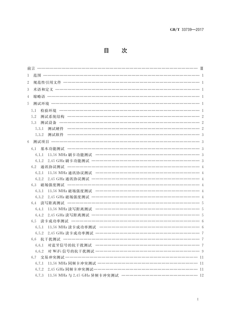 GB_T+33739-2017.pdf_第2页