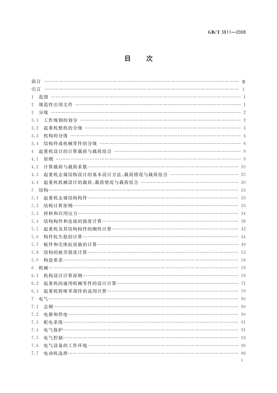 起重机设计规范3811-2008-gbt-e-300.pdf_第2页