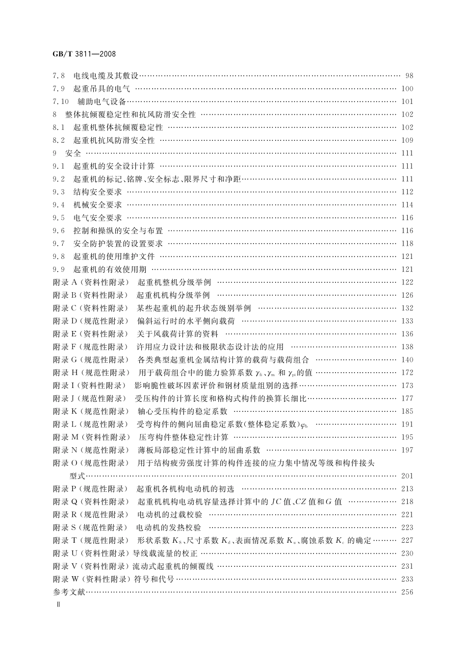 起重机设计规范3811-2008-gbt-e-300.pdf_第3页