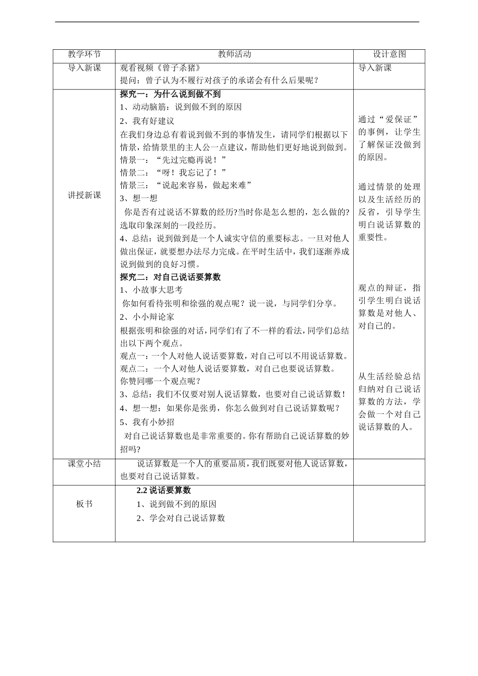 说话要算数第二课时.doc_第2页