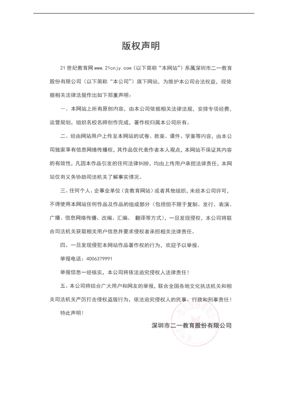 说话要算数第二课时.doc_第3页