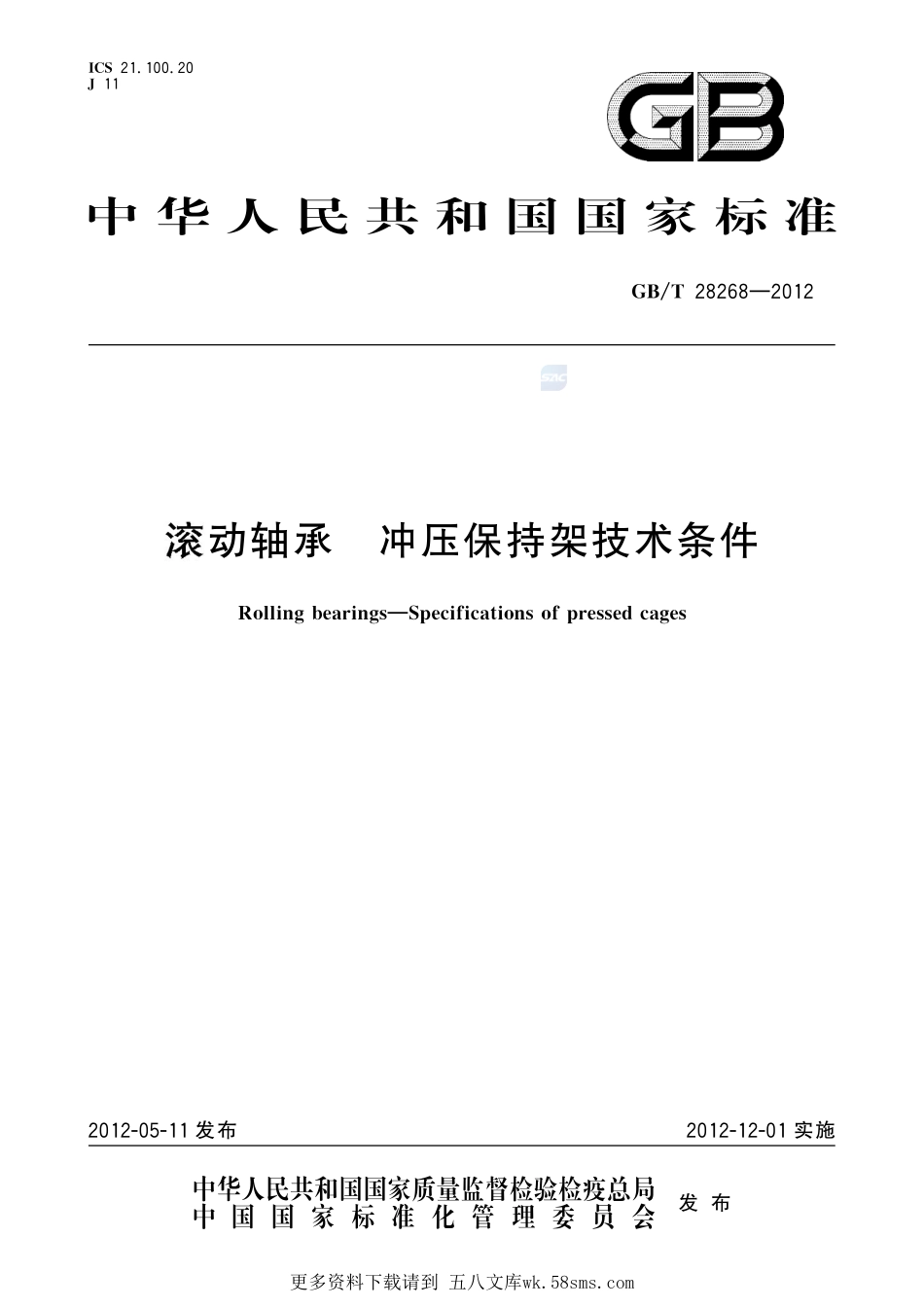 滚动轴承冲压保持架技术条件28268-2012-gbt-e-300.pdf_第1页