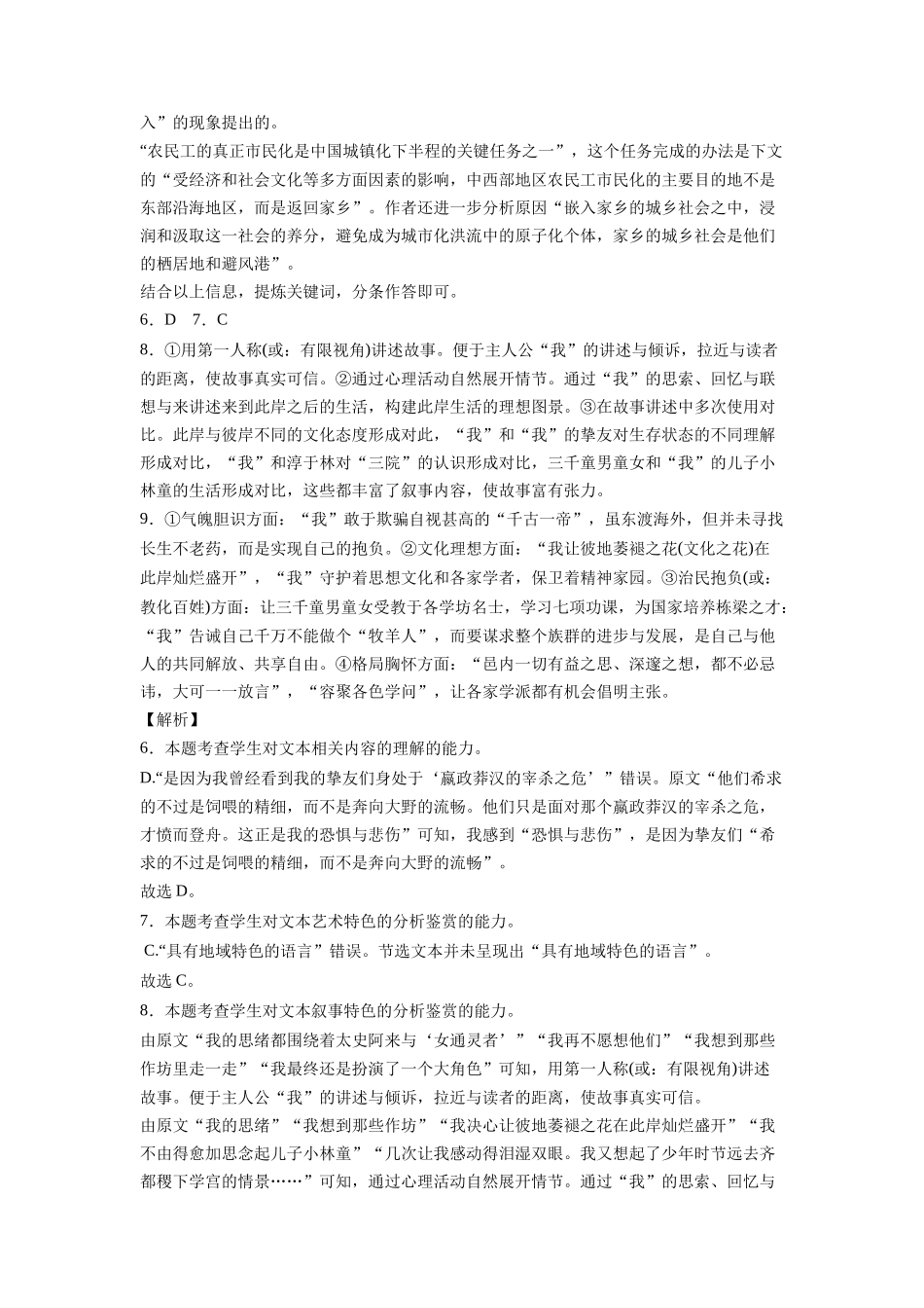 2024届（九省联考模式）高三第一次模拟评估卷（二）（全解全析）.docx_第2页
