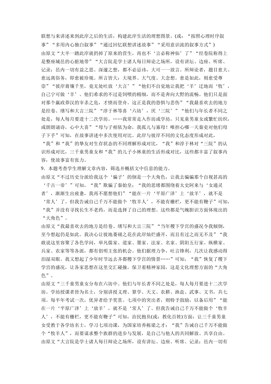 2024届（九省联考模式）高三第一次模拟评估卷（二）（全解全析）.docx_第3页
