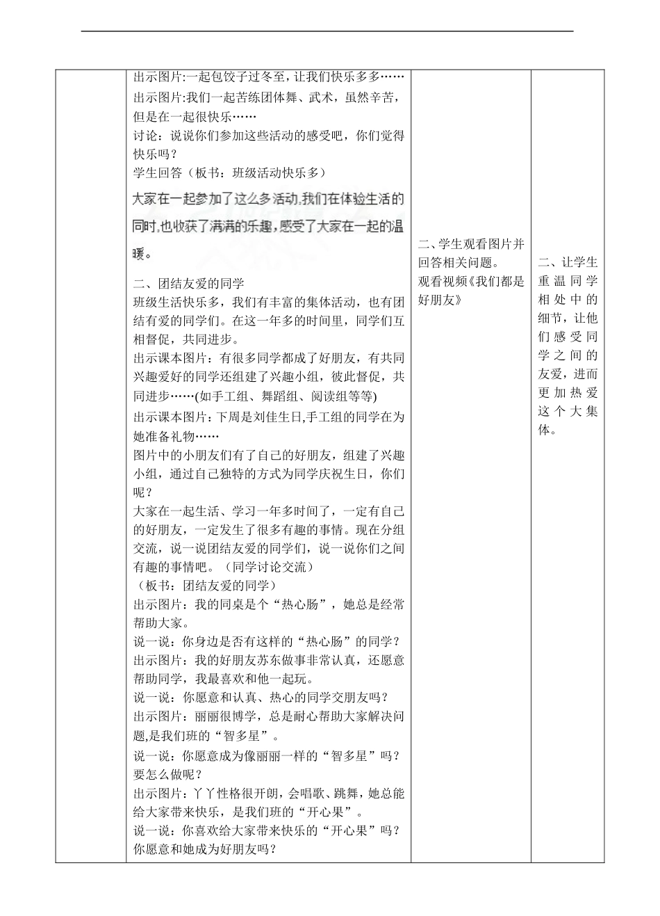 我爱我们班第一课时 教案.doc_第2页