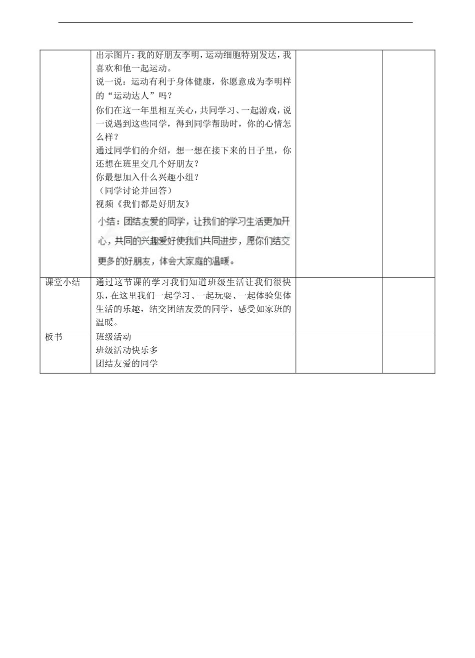 我爱我们班第一课时 教案.doc_第3页
