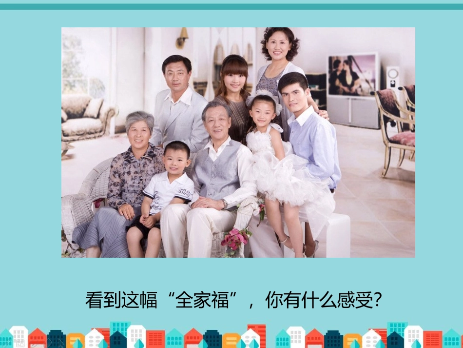 我的全家福.pptx_第2页
