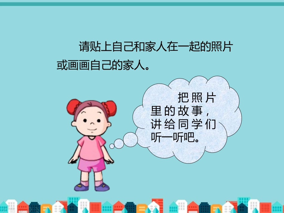 我的全家福.pptx_第3页