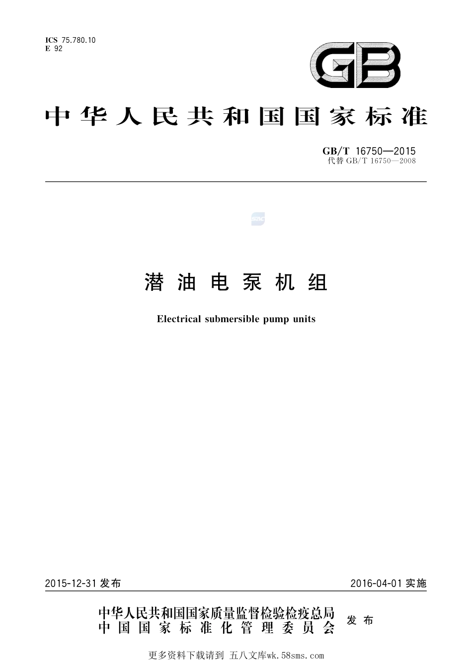 潜油电泵机组16750-2015-gbt-cd-300.pdf_第1页