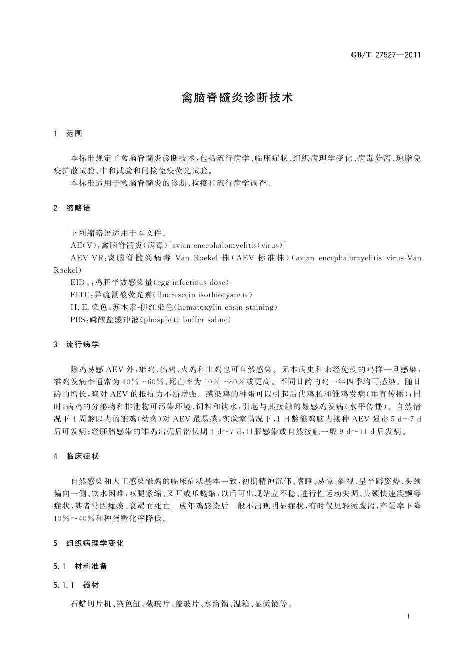 禽脑脊髓炎诊断技术27527-2011-gbt-e-300.pdf_第3页